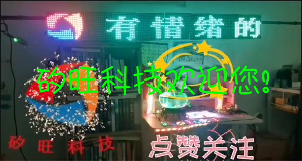 LED点阵软屏综合功能演示2